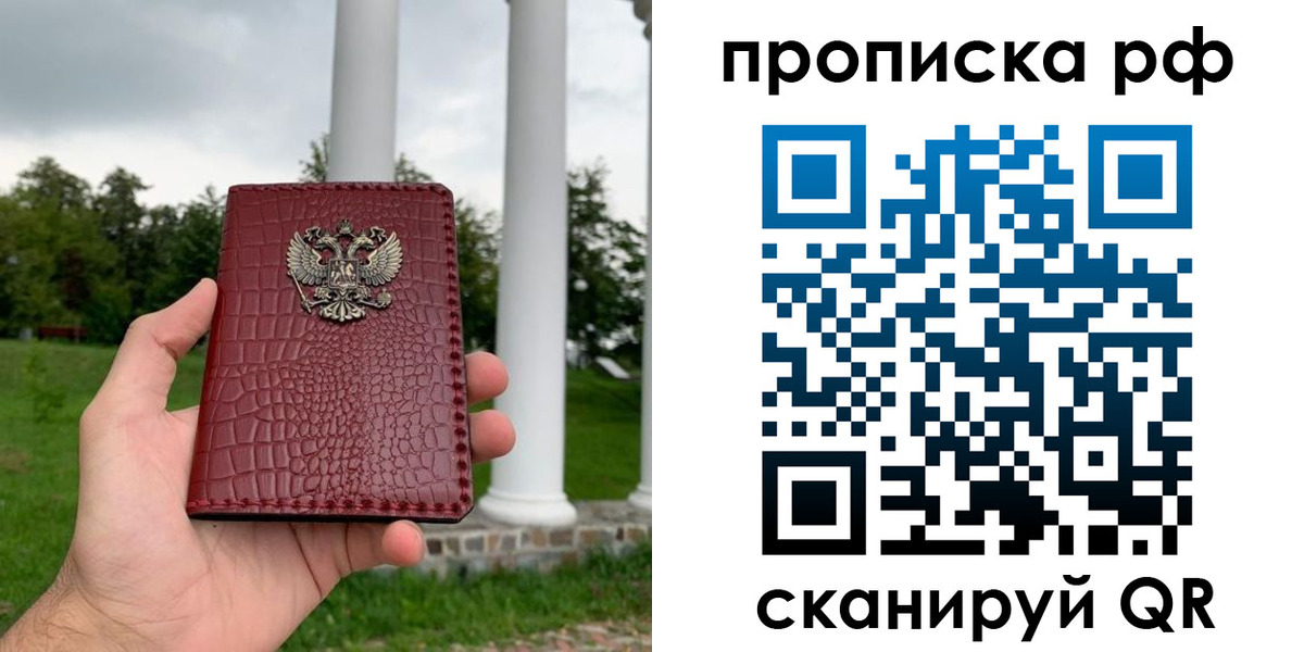 временная регистрация купить в Сызрани
