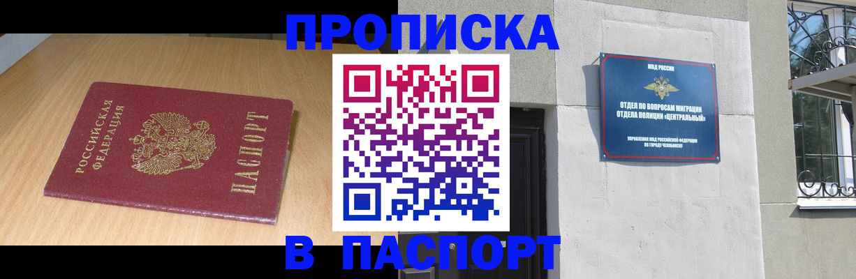 прописка гарантия в Сызрани